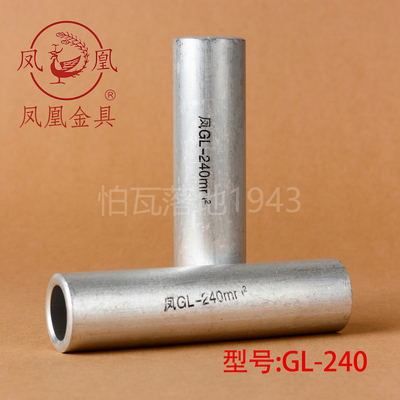 正品凤凰铝连接管)国标a级GL240