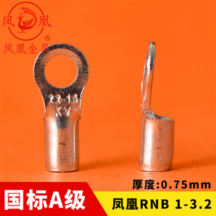 3紫铜 冷压接线端子RNB1.25 1000只 3.2 凤凰国标圆型裸端头RNB1