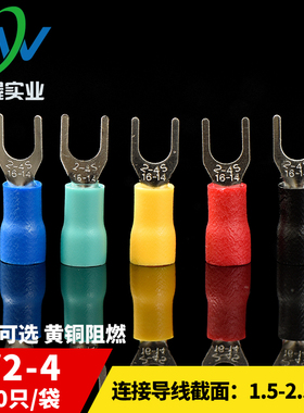 冷压接线端头SV2-4 U型引进预绝缘 叉型接线端子  1000只