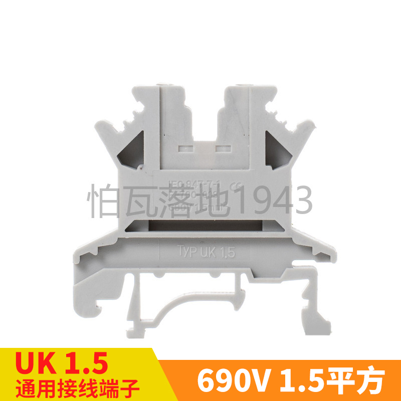 导轨平方接线端子
