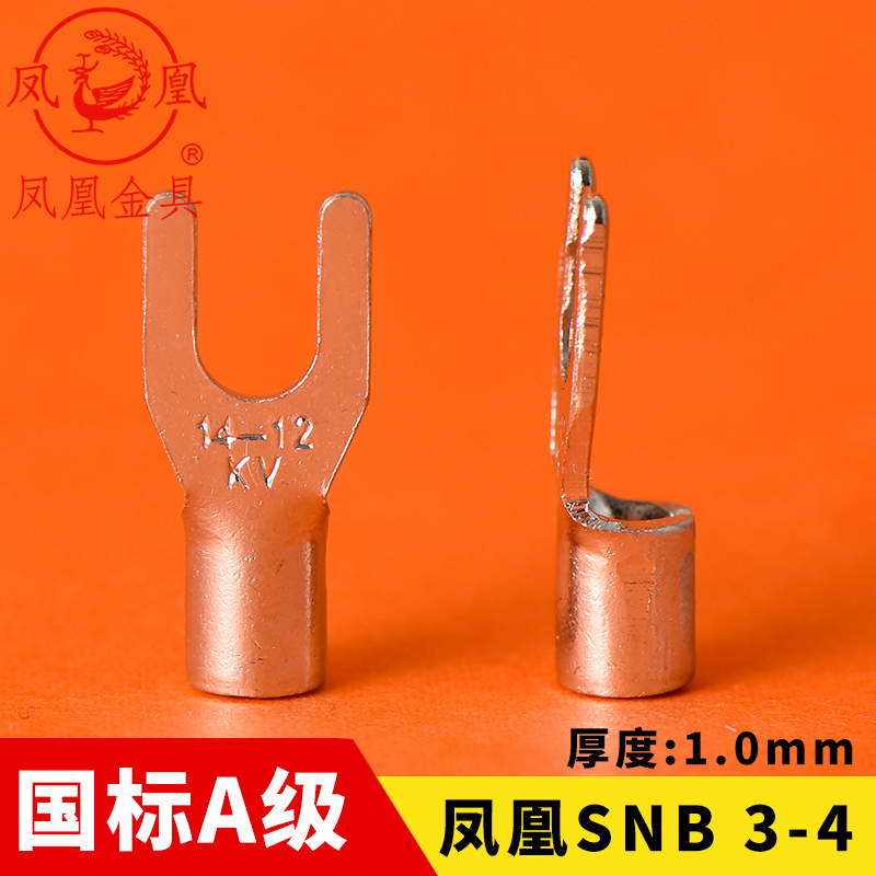 凤凰SNB叉型裸端头SN