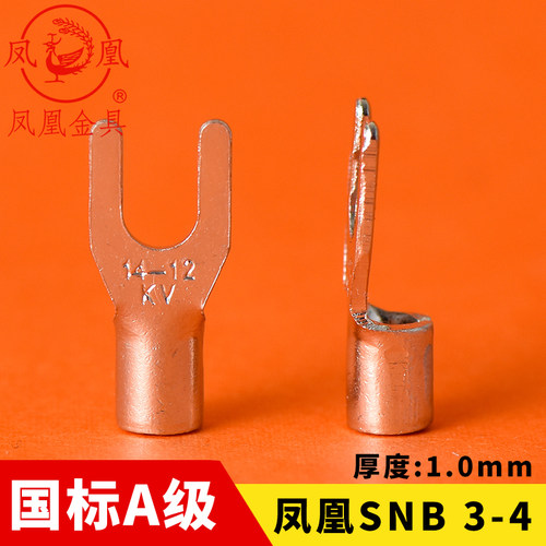 凤凰SNB叉型裸端头SN