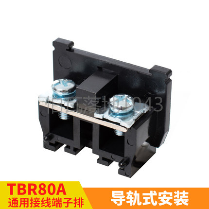 铜件 TBR-60A导轨组合接线端子,导轨端子　接线端子排60A