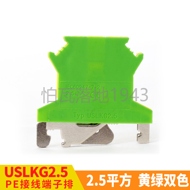 [正品保证]USLKG2.5接地型接线端子 接线排　UK接地端子2.5平方