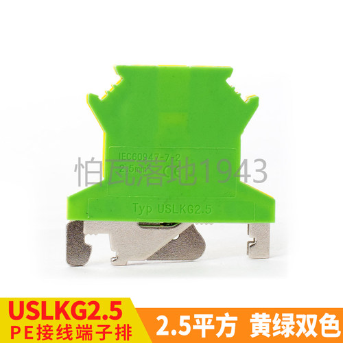 [正品保证]USLKG2.5接地型接线端子 接线排　UK接地端子2.5平方