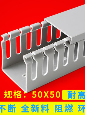 灰色PVC配电柜线槽50*50线槽板 机柜用线槽 方线槽 含专票 一米