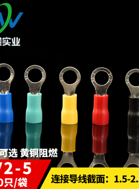 RV引进预绝缘圆形冷压接线端头RV2-5 O型接线端子 1000只 黄铜