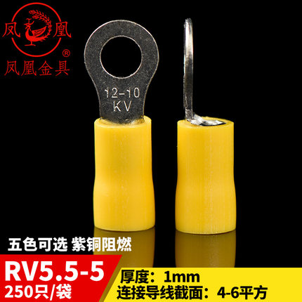 凤凰冷压圆形预绝缘端头RV5.5-5 O型接线端子RV5-5厚1MM 250只