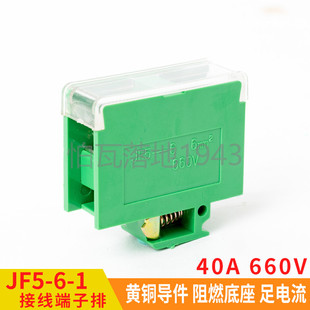 封闭组合型阻燃连接器 1端子排6平方1位40A高低导轨式 接线板JF5