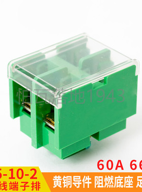 JF5-10/2接线端子排10平方60A导轨组合型封闭式2P/位阻燃接线板
