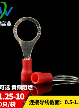 RV预绝缘圆形冷压接线端头RV1.25-10 O型接线端子 含专票 1000只