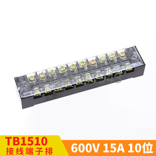 1510 TB系列固定式 10位接线排TB 接线端子接线板15A 接线端子