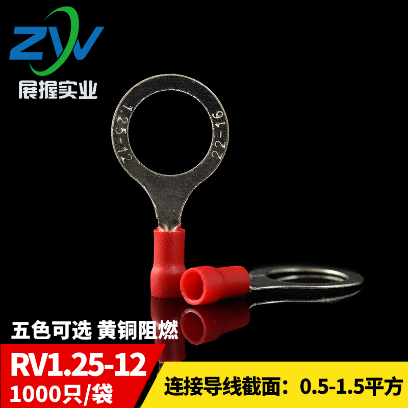 RV预绝缘圆形冷压接线端头RV1.25-12 O型接线端子 1000只 黄铜