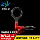 O型接线端子 1000只 RV预绝缘圆形冷压接线端头RV1.25 黄铜