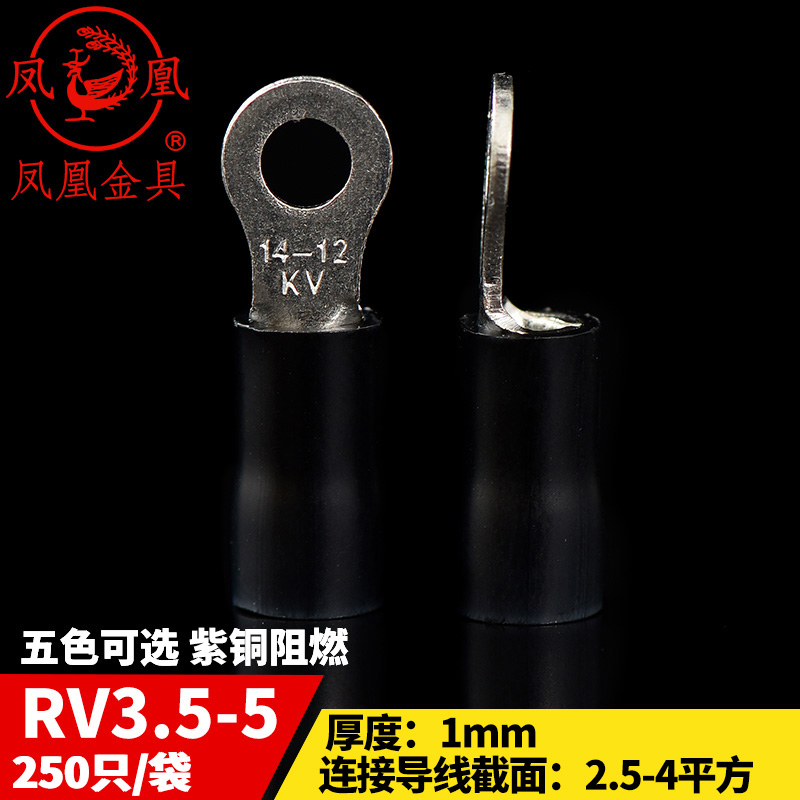 凤凰冷压圆形预绝缘端头RV3.5-5 O型接线端子RV3-5 厚1MM 250只 电子/电工 接线端子 原图主图