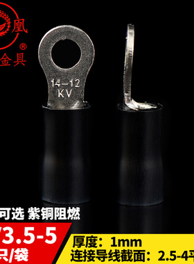 凤凰冷压圆形预绝缘端头RV3.5-5 O型接线端子RV3-5 厚1MM 250只