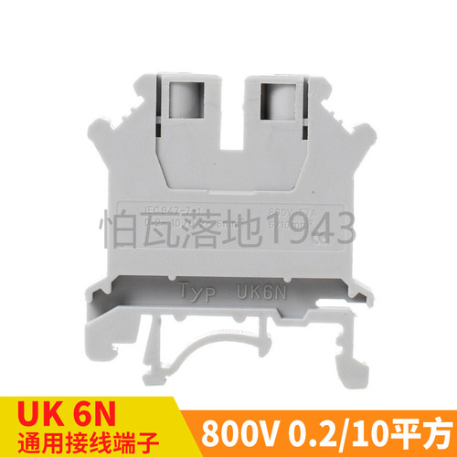 【品质保证】UK-6N 接线端子 通用型 接线排UK6N 含专票