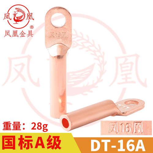 凤凰金具【国标a级】平方铜接头