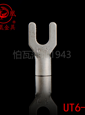 凤凰冷压冷压接线端子 UT6-5叉形裸端头紫铜鼻子焊口 厚1MM  一只