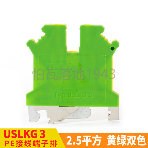 [正品保证]USLKG3接地型接线端子 接线排　UK接地端子2.5平方