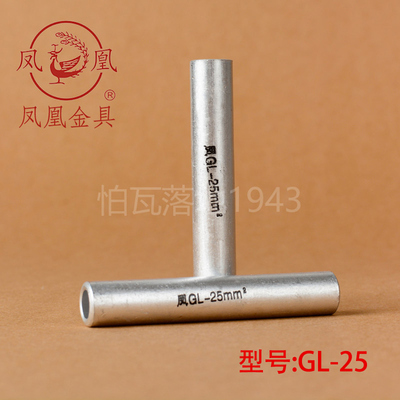 平方端子国标a级铝连接管GL25