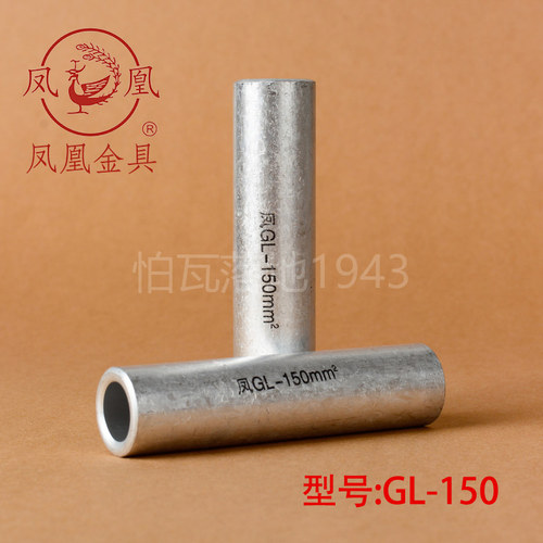 平方端子国标a级铝连接管GL150