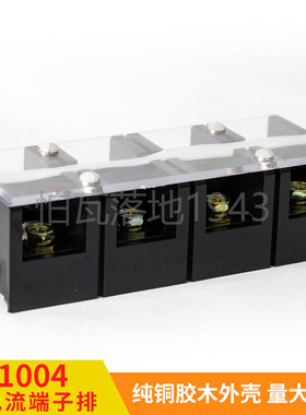 高品质TC-1004 (铜件) 4位/100A 大电流接线端子 接线排 柱连接器