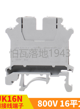 【高优品质】接线端子 UK-16N  通用型  接线排UK16N  厂家直销