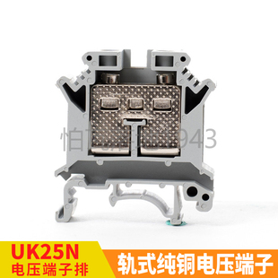 接线端子UK 接线板 接线排 组合接线端子 25N