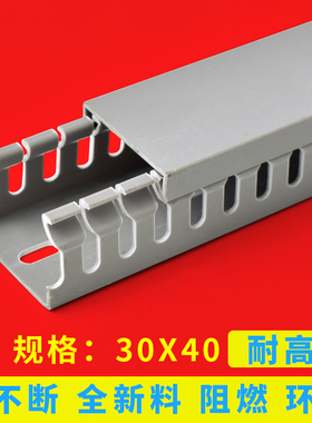 高品质 灰色PVC配电柜线槽30*40线槽板 机柜用线槽 方线槽 一米价