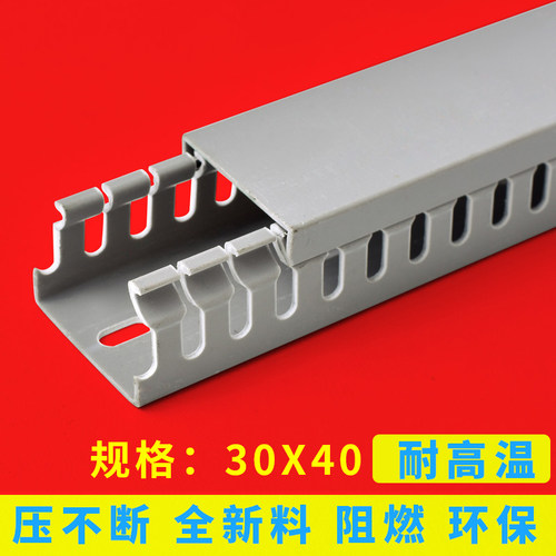 高品质 灰色PVC配电柜线槽30*40线槽板 机柜用线槽 方线槽 一米价