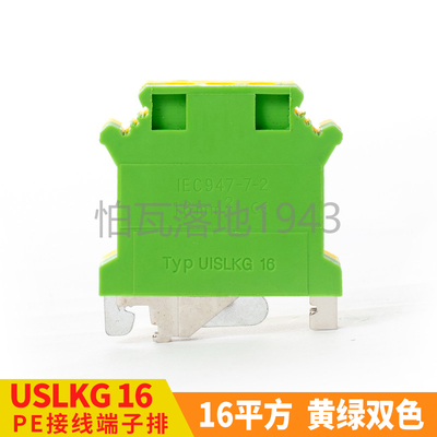 USLKG16接地型接线端子 接线排 UK接地端子16平方