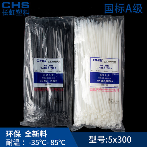 【品质保证】长虹自锁式尼龙扎带CHS 5*300 A级 国标 200根/包