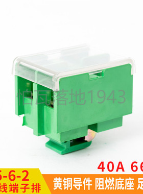 JF5-6/2封闭型接线端子封闭式组合型阻燃接线端子排 铜6平方40A