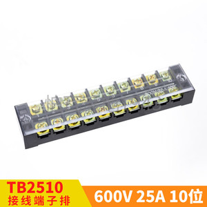 国标接线柱接线端子接线板TB-2510 25A 10位TB系列固定式接线端子