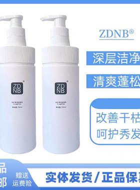 ZDNB深层清洁洗发水控油清爽多效去屑柔顺顺滑修护改善干枯发质