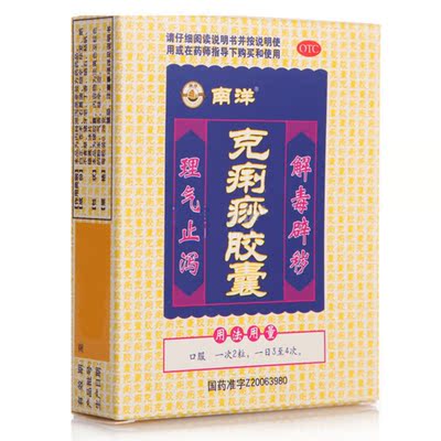 【SOUTHOCEAN/南洋】克痢痧胶囊0.28g*24粒/盒