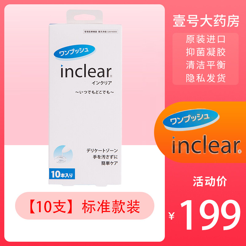 日本Inclear进口女士女性私处护理洗液凝胶除异味止痒抑菌10支/盒|ruв категории ОТК лекарств/медицинское оборудование/МФПР товаров, медицинских принадлежностей, Г - жа лосьон уход (ликвидации) - от Buy2taobao.com для оказания профессиональной услуги покупки агента Taobao