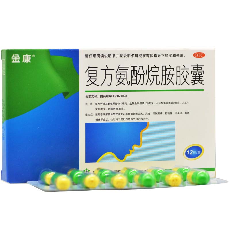 金康 康恩贝 复方氨酚烷胺胶囊 12粒