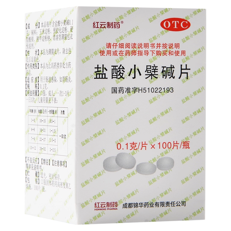 红云制药 盐酸小檗碱片 0.1g*100片/瓶(薄膜衣片)