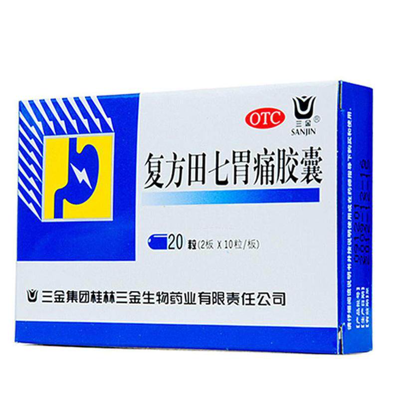 三金 复方田七胃痛胶囊 0.5g*20粒/盒