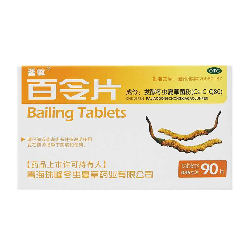 【圣傲】百令片0.45g*90片/盒