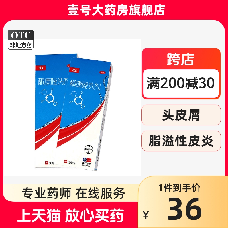 康王酮康唑洗剂50ml非复方 去头皮屑止痒花斑癣感染