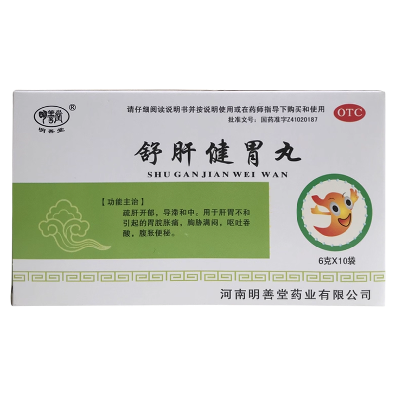 明善堂 舒肝健胃丸 6g*10袋