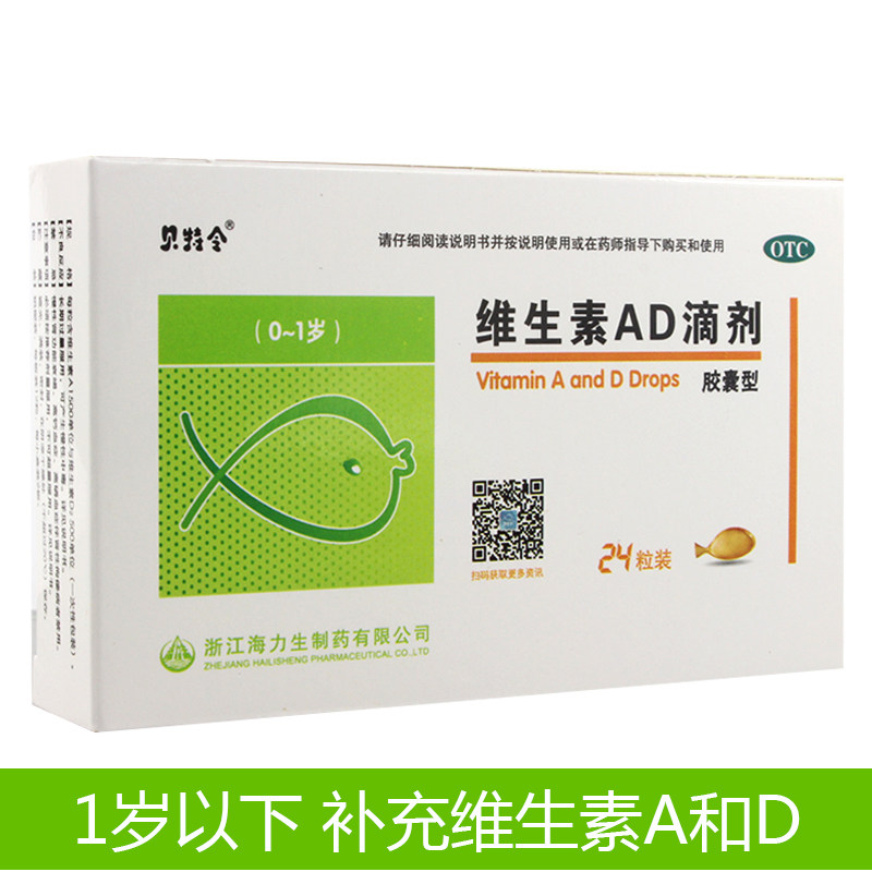 金贝特令 维生素ad滴剂胶囊型24粒