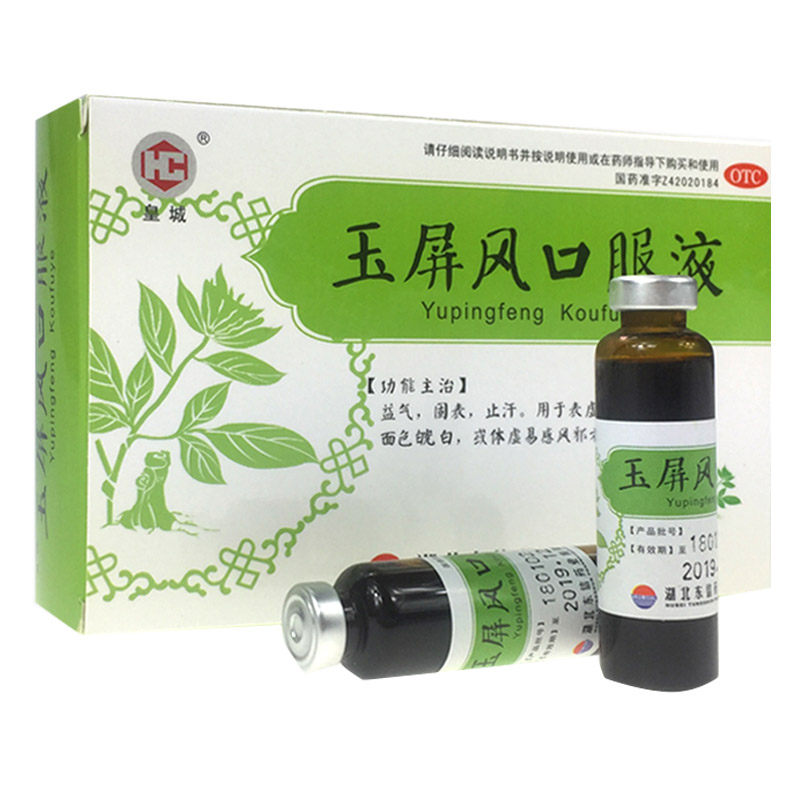 皇城 玉屏风口服液 10ml*10支