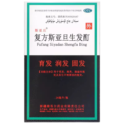 【斯亚旦】复方斯亚旦生发酊36ml*1瓶/盒