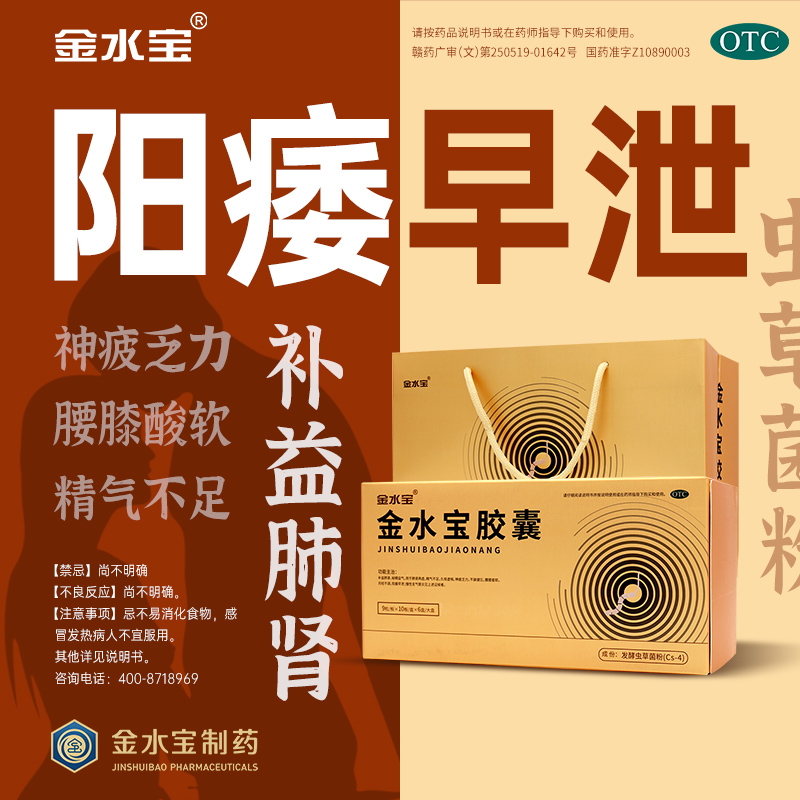 【金水宝】金水宝胶囊0.33g*540粒/盒