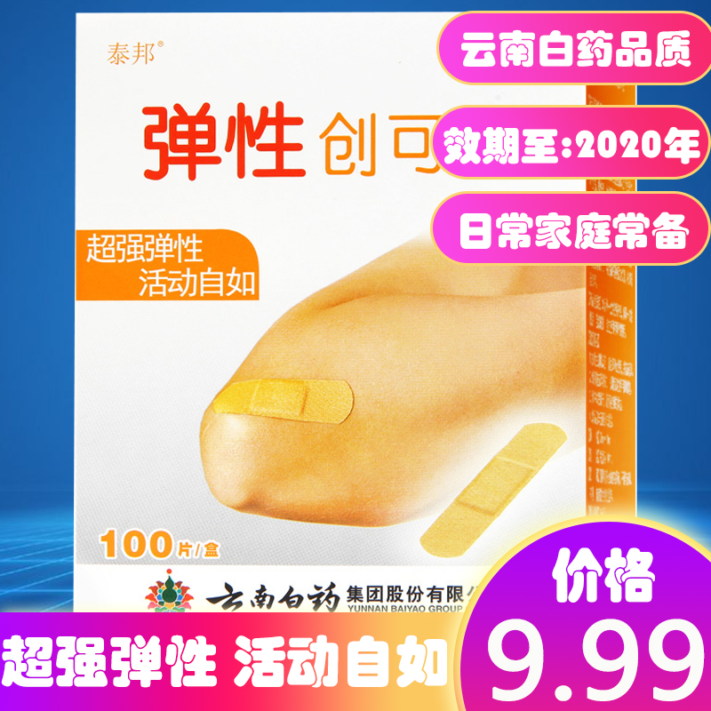 云南白药创可贴防磨脚创口贴包邮100片医用白荮大号防水透气可爱