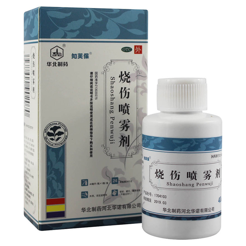 华北制药 烧伤喷雾剂40ml